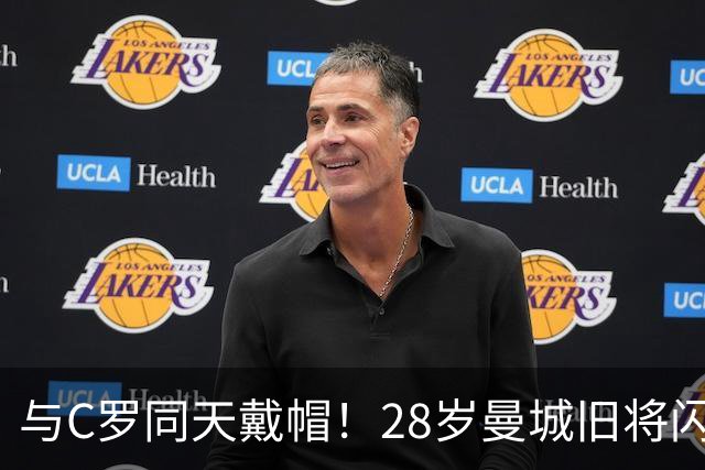 与C罗同天戴帽！28岁曼城旧将闪耀沙特联：10场8球3助，率队6-0登顶