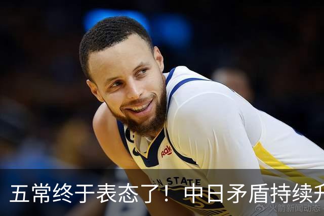 五常终于表态了！中日矛盾持续升级，五大常任理事国不再沉默，纷纷亮明立场，外界没想到它们竟会这样选边