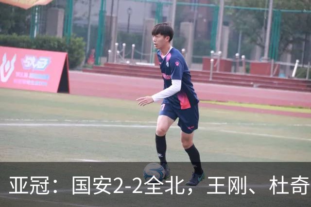 亚冠：国安2-2全北，王刚、杜奇亚克破门，达万失良机