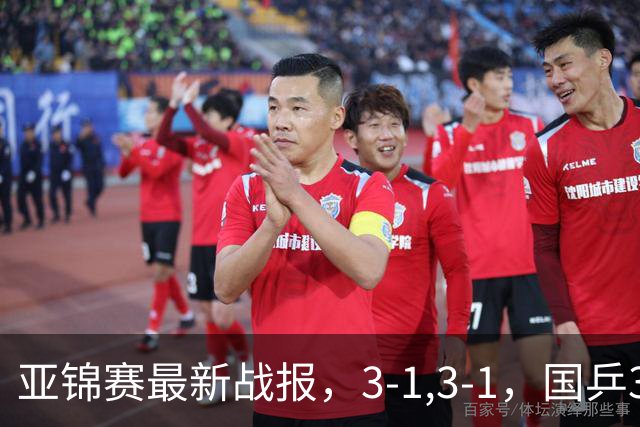亚锦赛最新战报，3-1,3-1，国乒3人冲击四强，连续两场逆转太难了