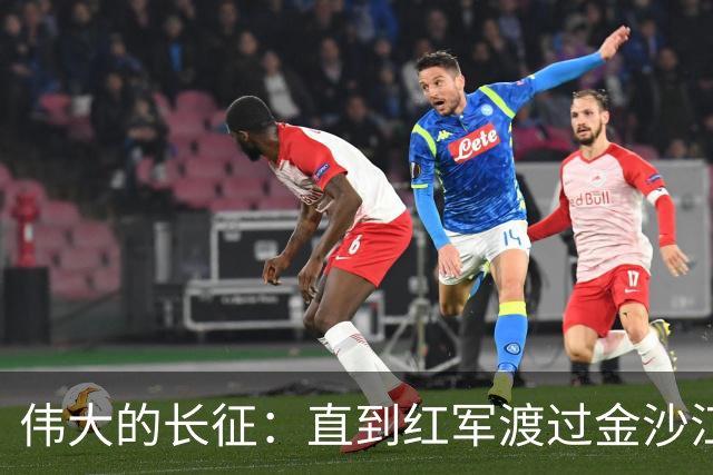 伟大的长征：直到红军渡过金沙江，才知老蒋算计王家烈给自己挖坑