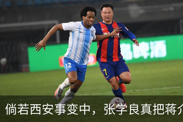倘若西安事变中，张学良真把蒋介石枪决了，1936年的中国恐怕连1937年都撑不过去