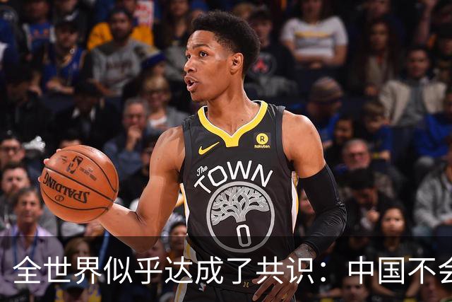 全世界似乎达成了共识：中国不会打仗，可以随意挑衅？