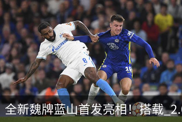 全新魏牌蓝山首发亮相！搭载 2.0T 发动机，预计将于年内完成上市