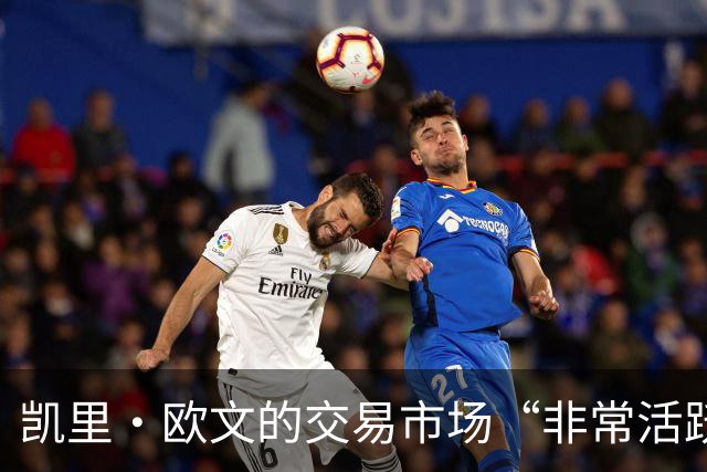 凯里·欧文的交易市场“非常活跃”，但他不会理会NBA那些谣言
