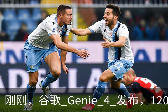 刚刚，谷歌 Genie 4 发布，120 秒的世界却让我看见 AI 的未来