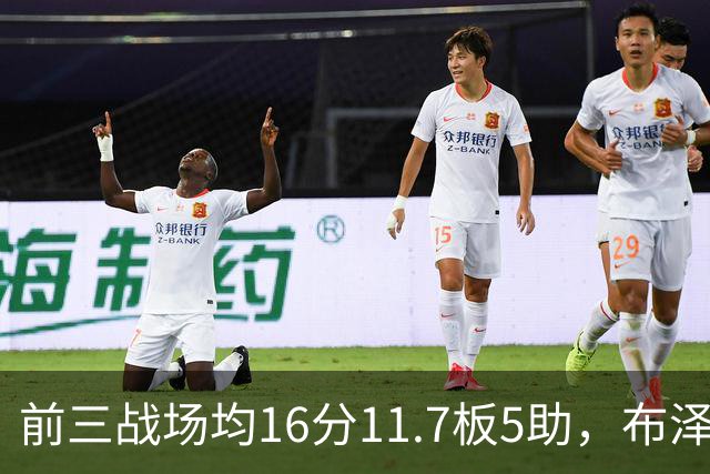 前三战场均16分11.7板5助，布泽尔成青少年球员首人