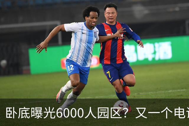 卧底曝光6000人园区？又一个电诈头目浮出水面：不在缅北在柬埔寨