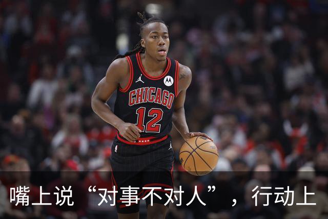 嘴上说“对事不对人”，行动上“对人不对事”