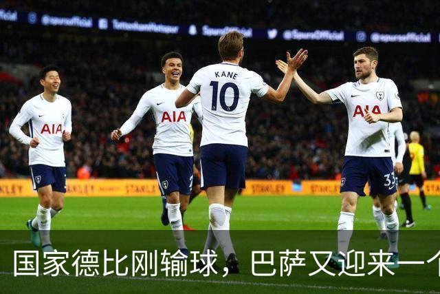 国家德比刚输球，巴萨又迎来一个致命坏消息，西甲争冠有点悬