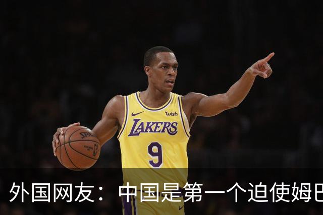 外国网友：中国是第一个迫使姆巴佩公开道歉的！卡塔尔+法国都失败了