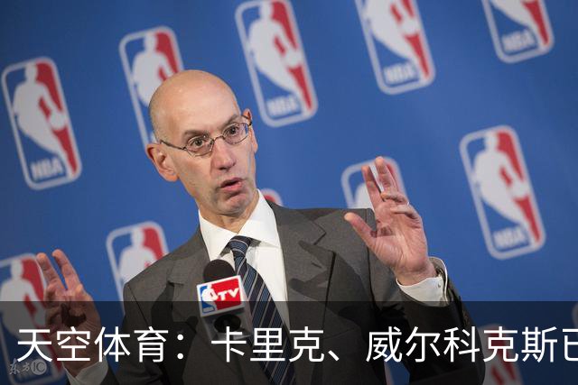 天空体育：卡里克、威尔科克斯已抵达曼联训练场