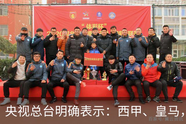 央视总台明确表示：西甲、皇马，尤其是姆巴佩本人必须尽快公开道歉，否则一切免谈
