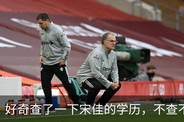 好奇查了一下宋佳的学历，不查不知道，一查惊呆了！她根本不是科班学表演出身的，而是学柳琴的，已经拿到音乐学院录取通知书才临