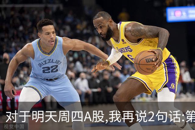 对于明天周四A股,我再说2句话:第一,3574点很可能还会见到?