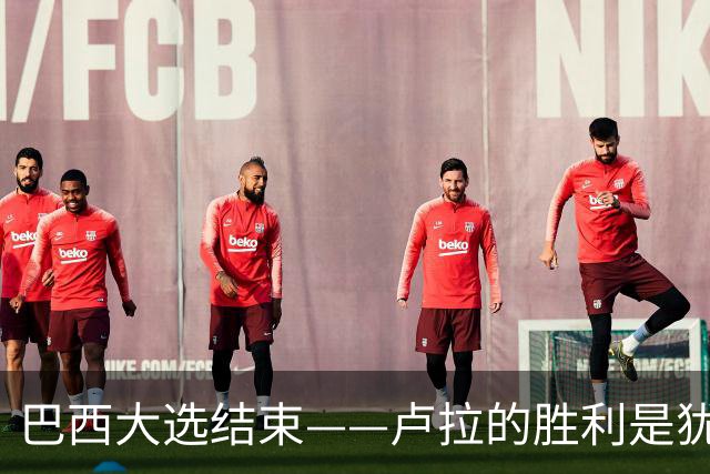 巴西大选结束——卢拉的胜利是犹太复国主义者的眼泪