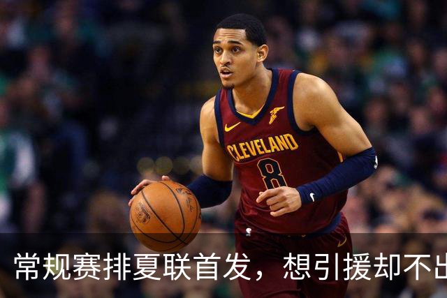 常规赛排夏联首发，想引援却不出首轮签，库里的冠军梦被勇管叫醒了