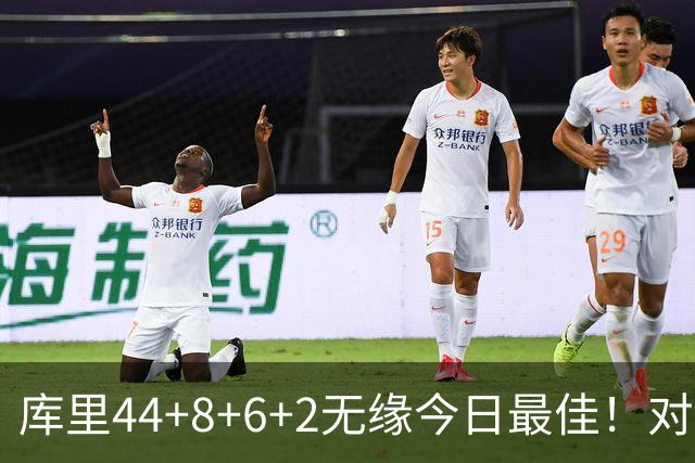 库里44+8+6+2无缘今日最佳！对不起，你碰到创纪录的文班亚马了