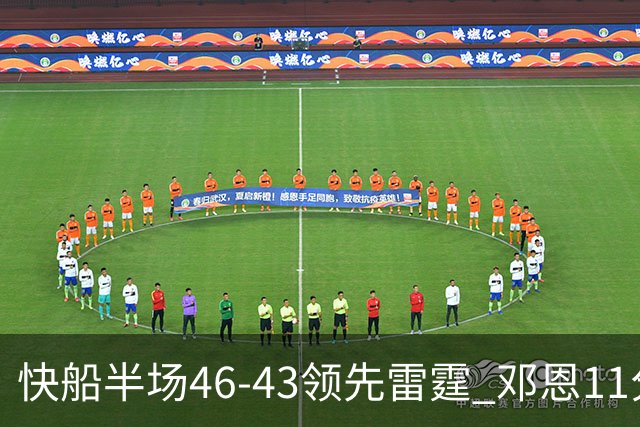 快船半场46-43领先雷霆 邓恩11分3断2帽 八村塁5中0 SGA11分