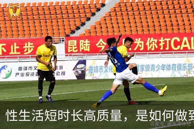 性生活短时长高质量，是如何做到的？