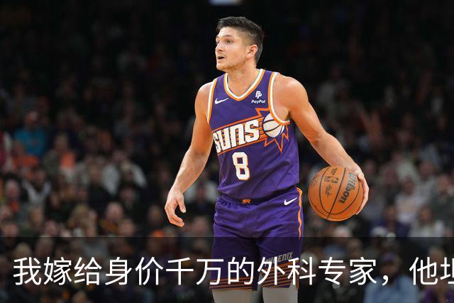我嫁给身价千万的外科专家，他坦言无法生育，婚后半年我突发高烧就医，医生惊呼：是三胞胎