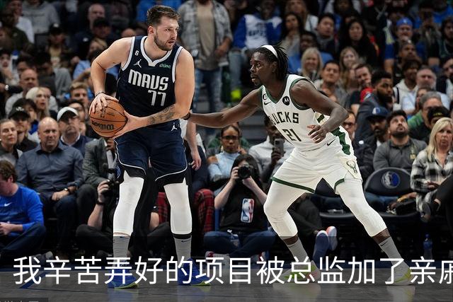 我辛苦弄好的项目被总监加了亲戚名，开大会时老板点我上台讲，我笑着摆手说：我只是打杂的，一句讲不明白