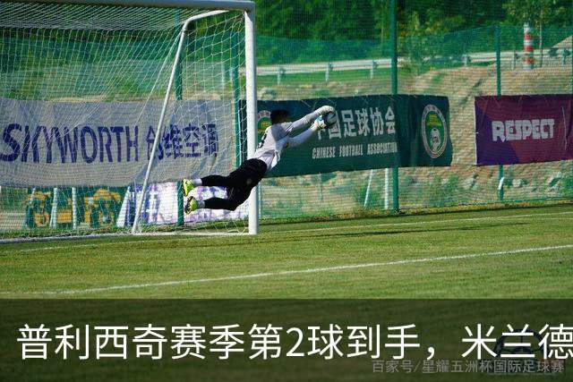 普利西奇赛季第2球到手，米兰德比前他还有两场硬仗