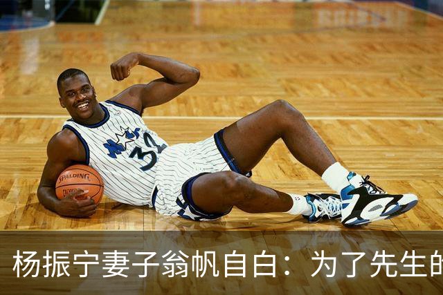 杨振宁妻子翁帆自白：为了先生的身体，我16年来都是早睡早起