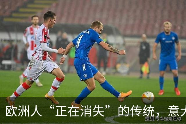 欧洲人“正在消失”的传统，意大利洋掌柜在上海找到了 …… 洋掌柜新观察