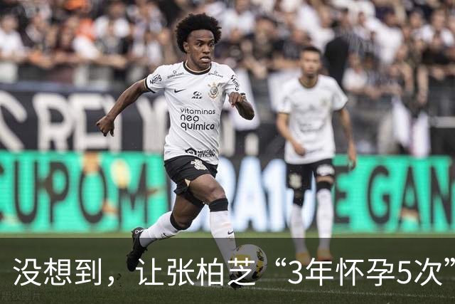没想到，让张柏芝“3年怀孕5次”的男人，竟早给她留下一手好牌