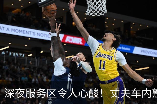 深夜服务区令人心酸！丈夫车内熟睡，妻子彻夜守油箱只为防油耗子
