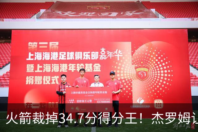 火箭裁掉34.7分得分王！杰罗姆让6支球队看走眼，灰熊900万赚大了