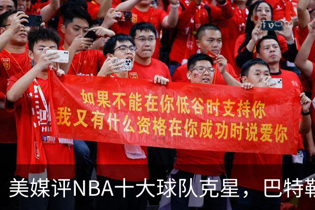美媒评NBA十大球队克星，巴特勒两次下克上雄鹿，库里4次狙击火箭