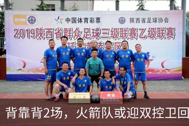 背靠背2场，火箭队或迎双控卫回归！新援重新登场，谢泼德复出在即
