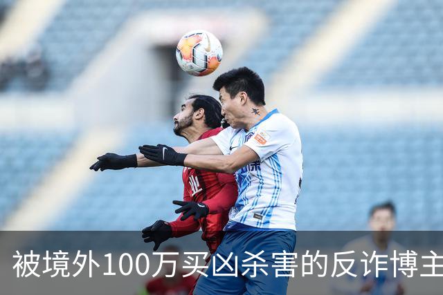 被境外100万买凶杀害的反诈博主徽剑，死后两年都困在“被抓”的谣言里被诛心