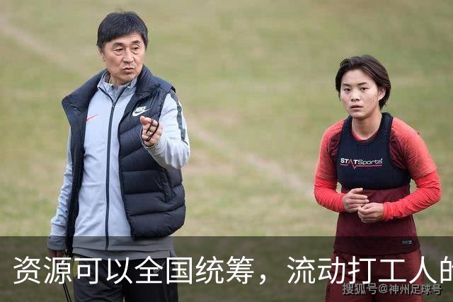 资源可以全国统筹，流动打工人的社保为什么割成一地一块
