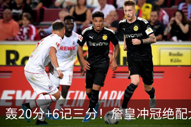 轰20分+6记三分！詹皇冲冠绝配大闪耀：年薪仅600万，76人捡漏