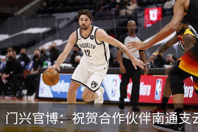 门兴官博：祝贺合作伙伴南通支云重返中超，期待进一步深化交流
