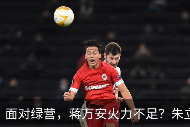 面对绿营，蒋万安火力不足？朱立伦出手，赵少康出手，戳穿沈伯洋