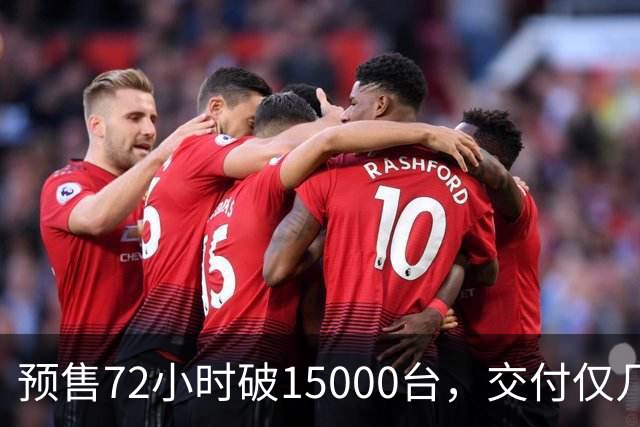 预售72小时破15000台，交付仅几百台？享界G9的冰火反差