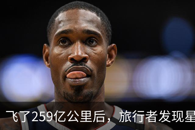 飞了259亿公里后，旅行者发现星际介质越来越多，这意味着什么？