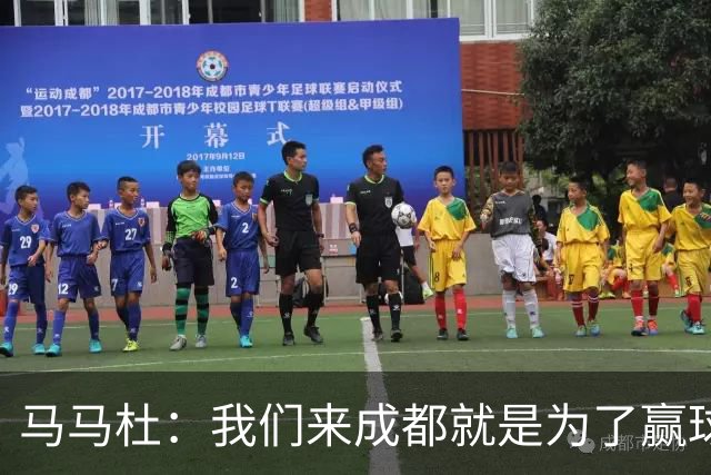 马马杜：我们来成都就是为了赢球，会为冠军战斗到最后