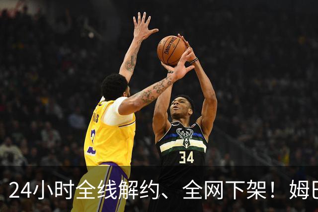 24小时全线解约、全网下架！姆巴佩触碰底线，中国市场零容忍