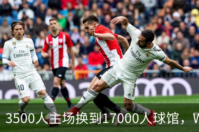 3500人主场换到17000人球馆，WNBA总决赛G6改到下午打