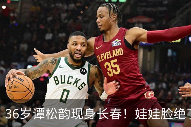 36岁谭松韵现身长春！娃娃脸绝了，真实身高却让人意外