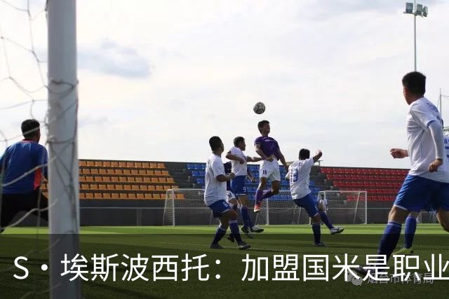 S·埃斯波西托：加盟国米是职业生涯重要一步 难忘在梅阿查的首秀